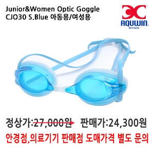 아쿠윈 도수수경 아동용 (일반용) CJO30 S.Blue